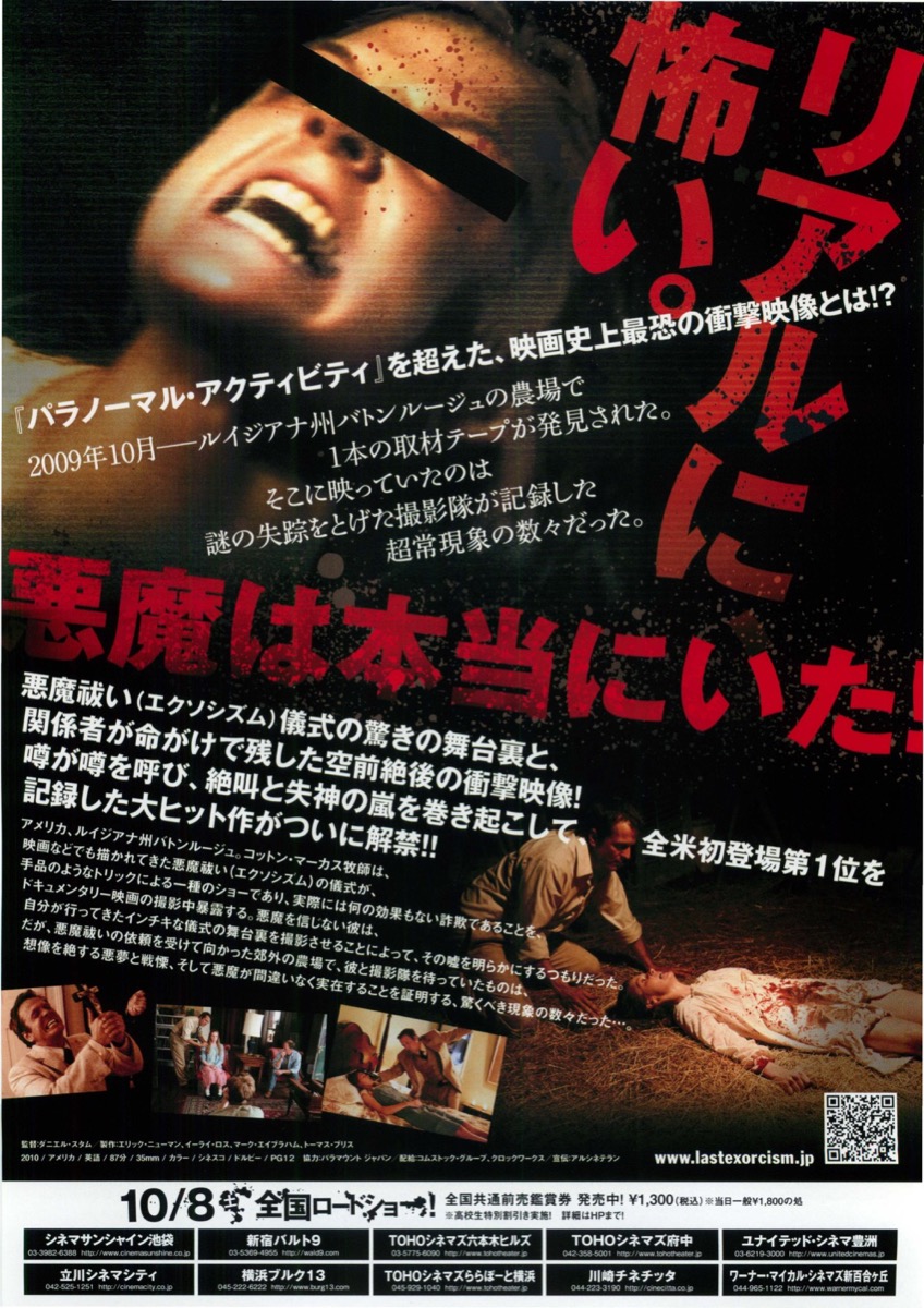 ラスト・エクソシズム