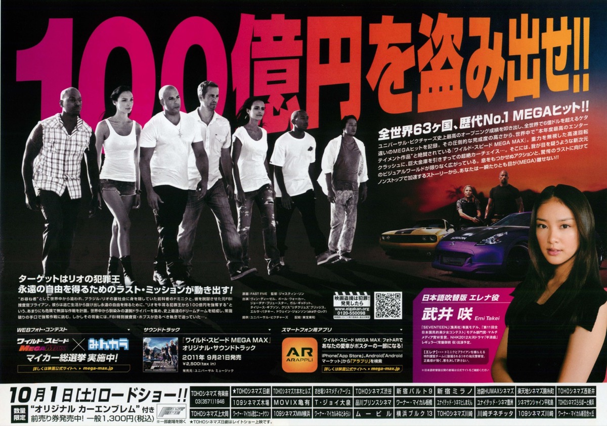ワイルド・スピード MEGA MAX