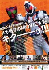 仮面ライダー×仮面ライダー　フォーゼ＆オーズ　MOVIE大戦　MEGA　MAX