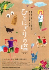 ひとにぎりの塩