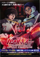 機動戦士ガンダムUC episode4「重力の井戸の底で」
