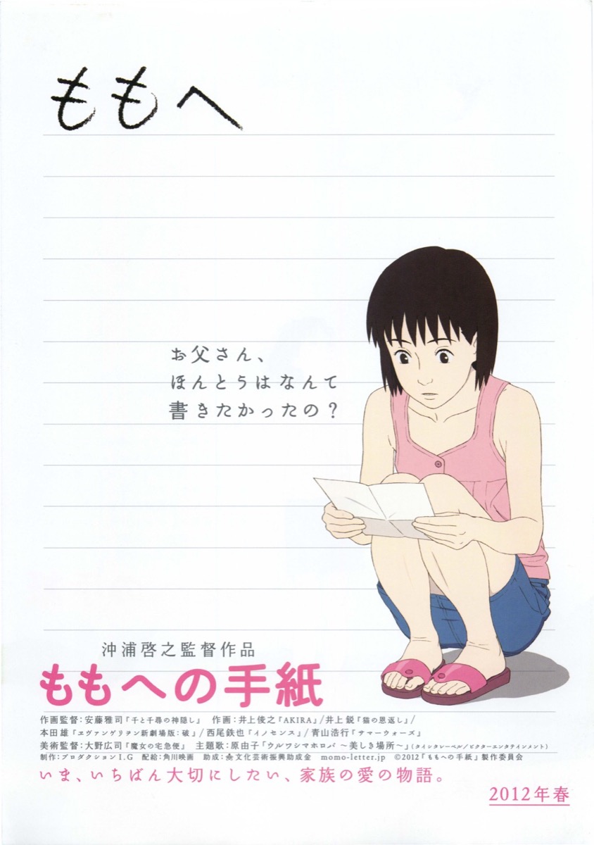 ももへの手紙