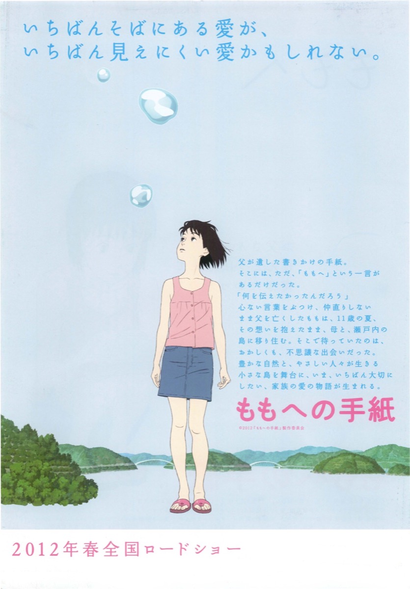 ももへの手紙