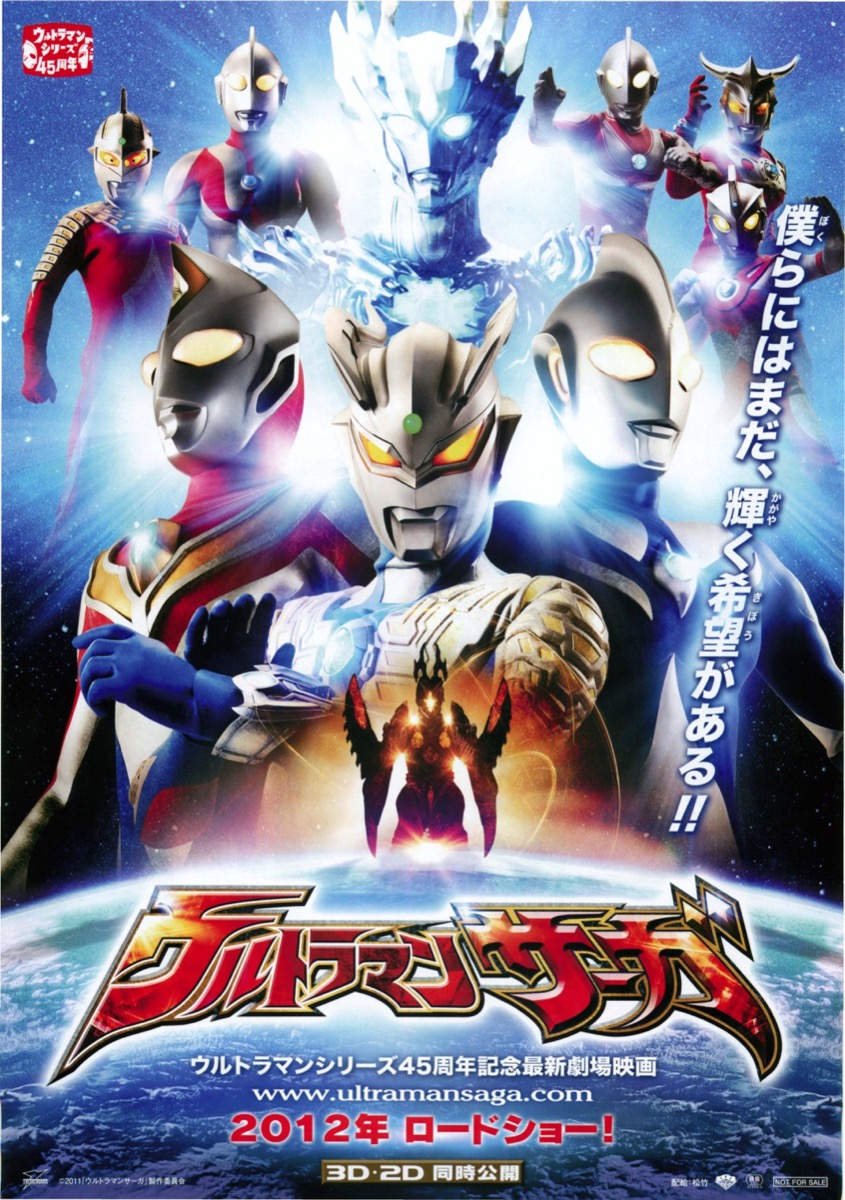 ウルトラマンサーガ
