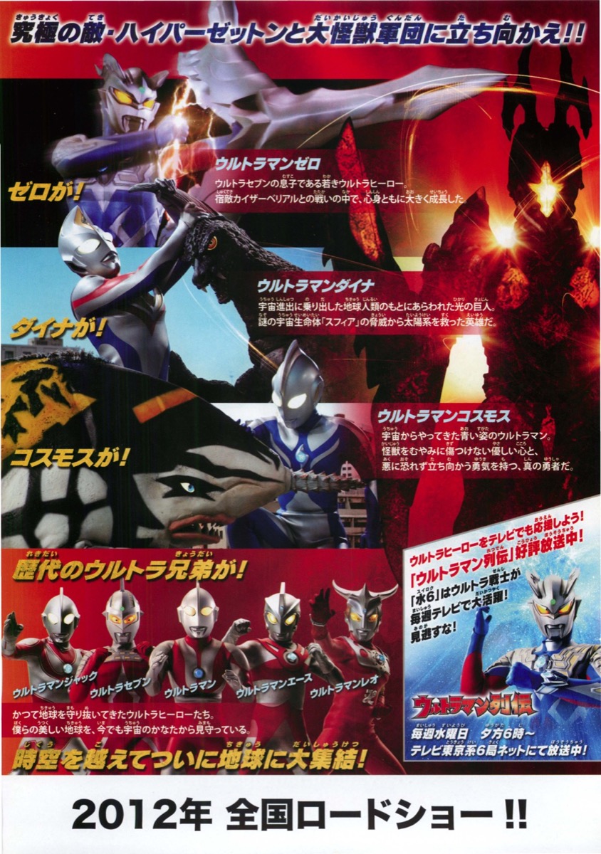 ウルトラマンサーガ
