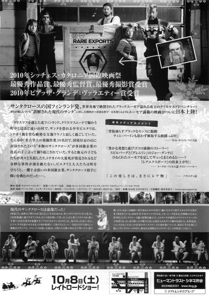 レアエクスポーツ　囚われのサンタクロース