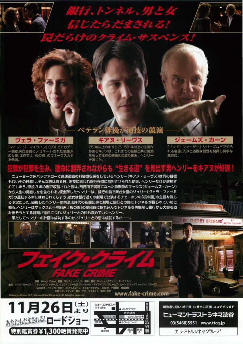 フェイク・クライム