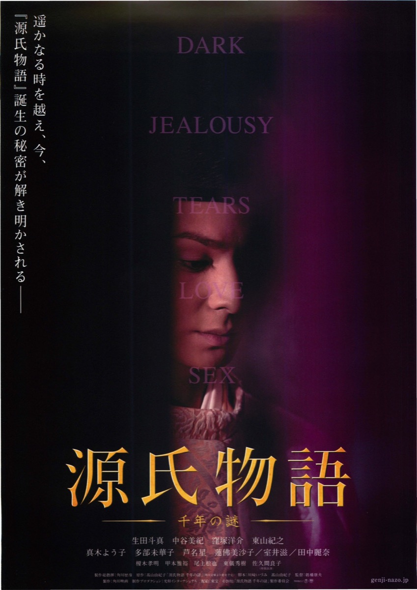 源氏物語　千年の謎