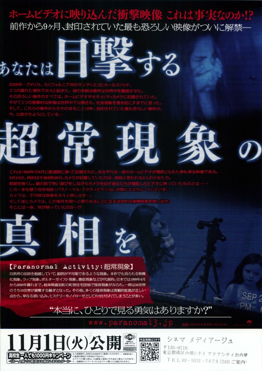パラノーマル・アクティビティ3