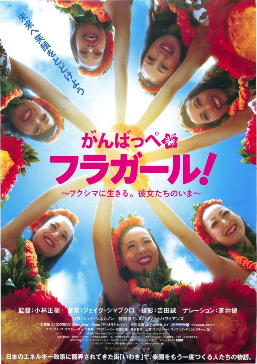 がんばっぺフラガール！～フクシマに生きる。彼女たちのいま～