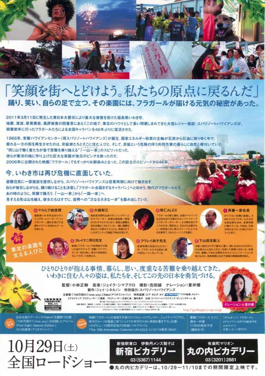 がんばっぺフラガール！～フクシマに生きる。彼女たちのいま～