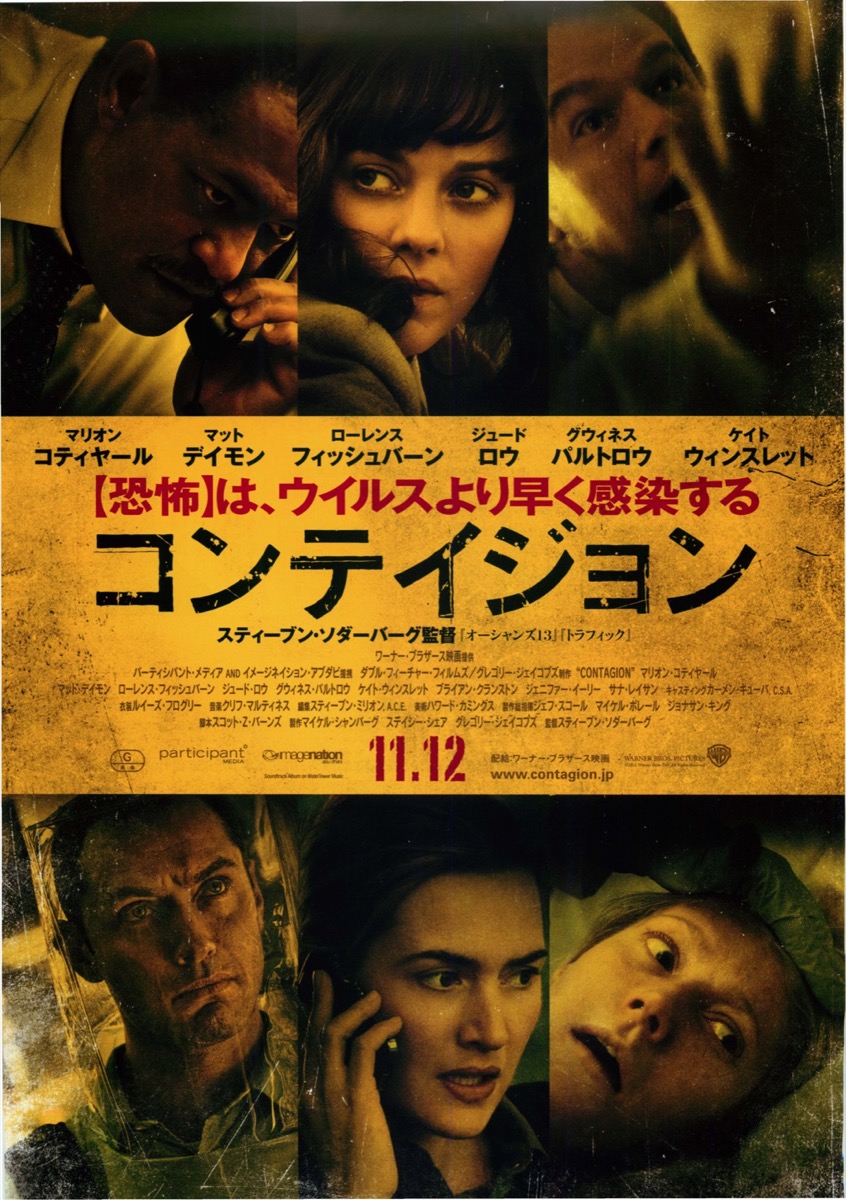 コンテイジョン