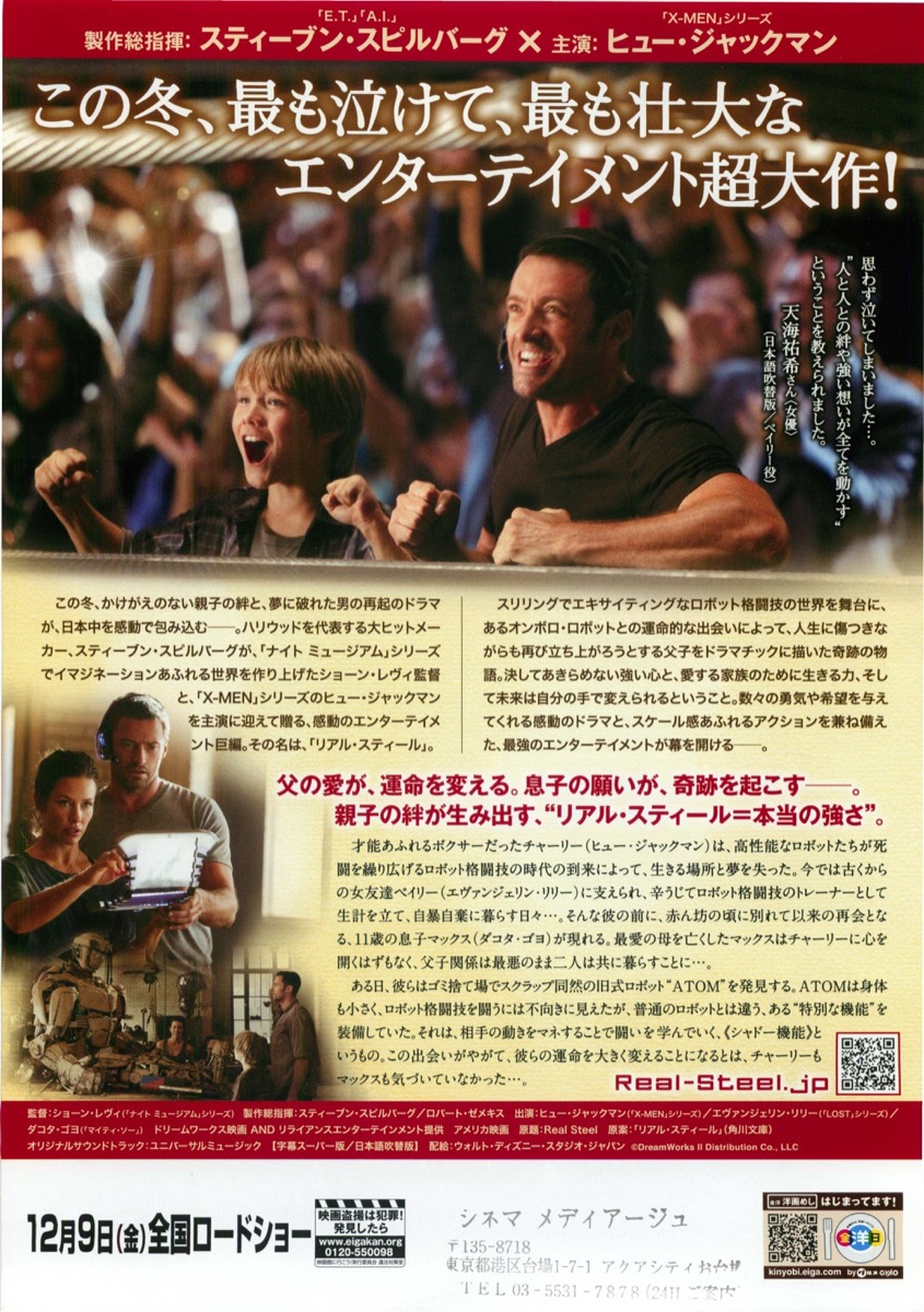 リアルスティール