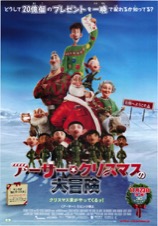 アーサー・クリスマスの大冒険