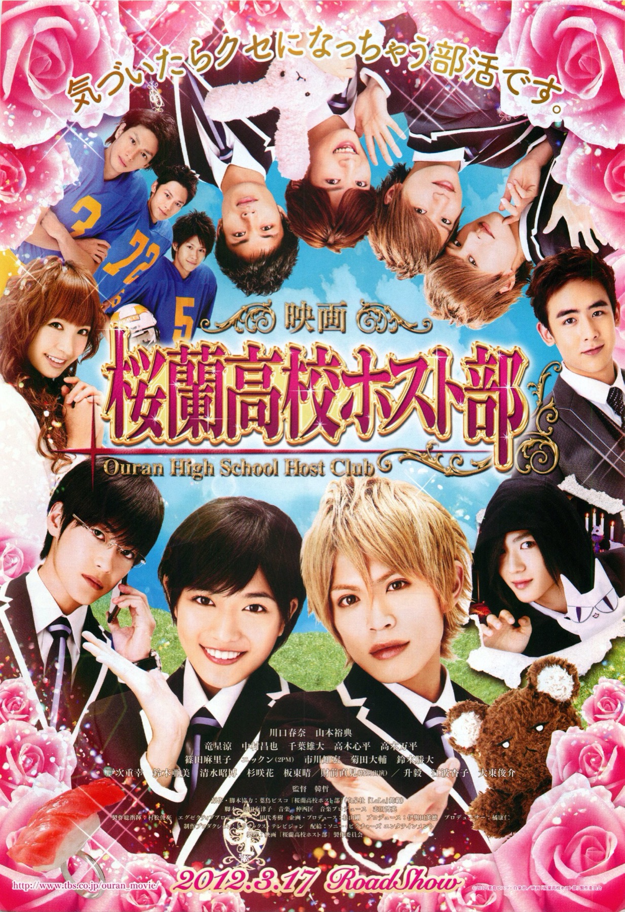 桜蘭高校ホスト部