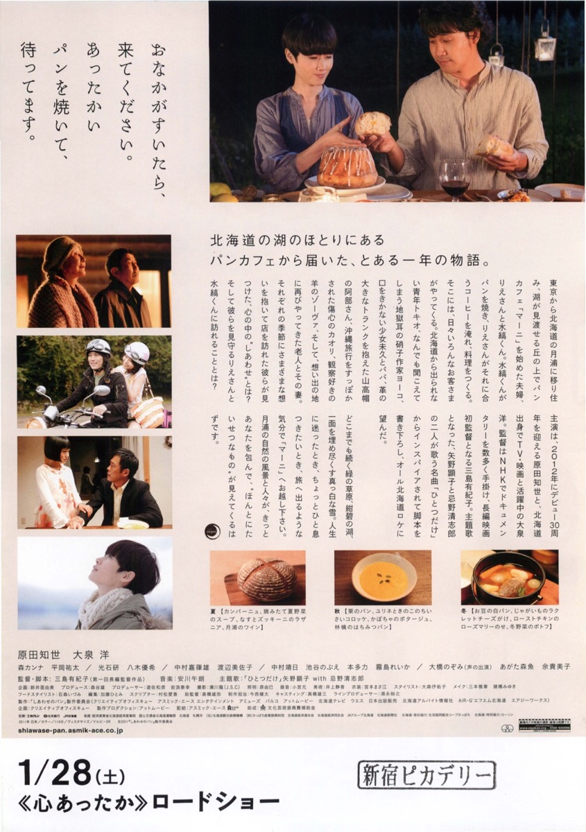 しあわせのパン