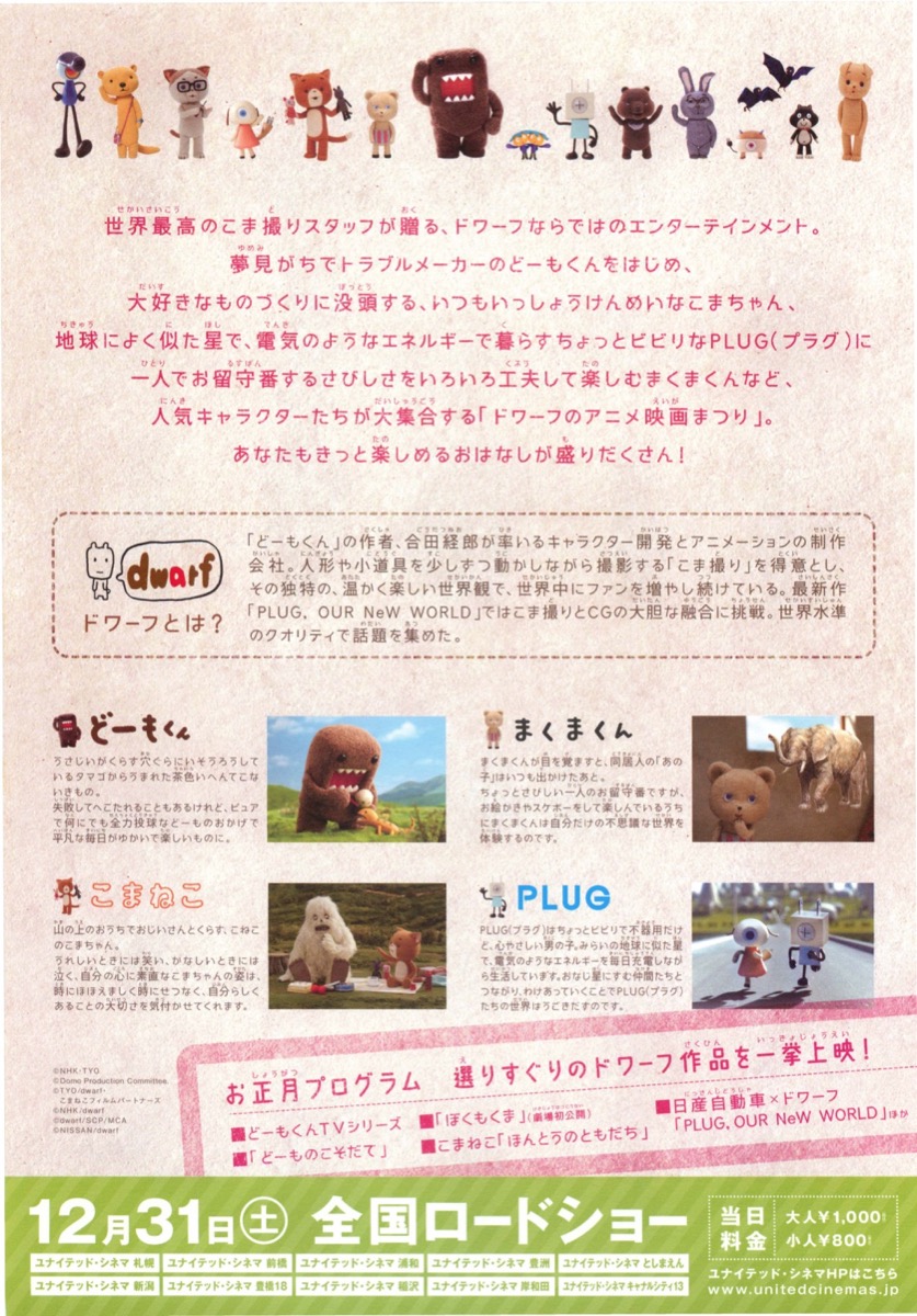ドワーフのアニメ映画まつり