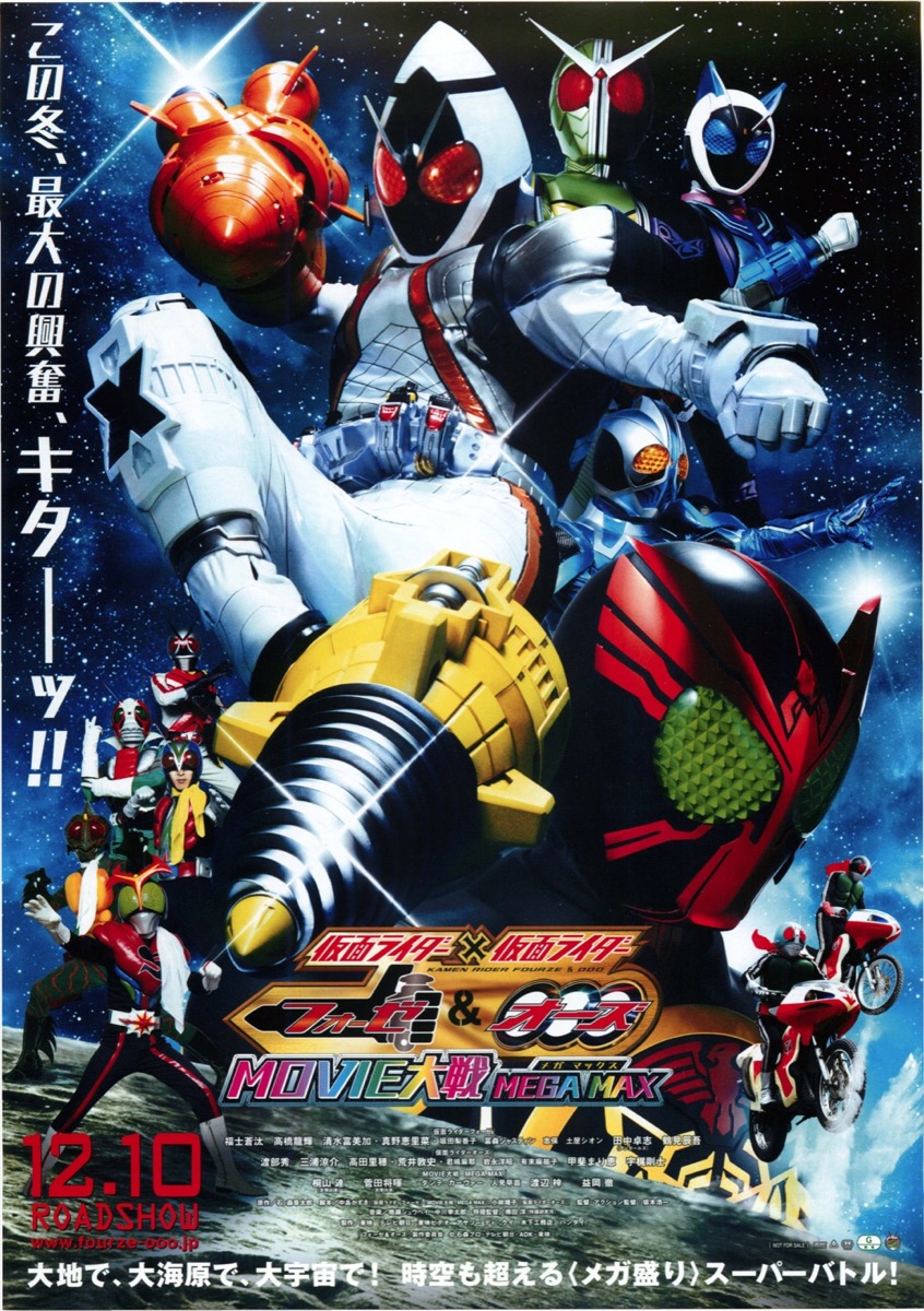 仮面ライダーフォーゼ＆仮面ライダーオーズ　MOVIE大戦MEGA MAX