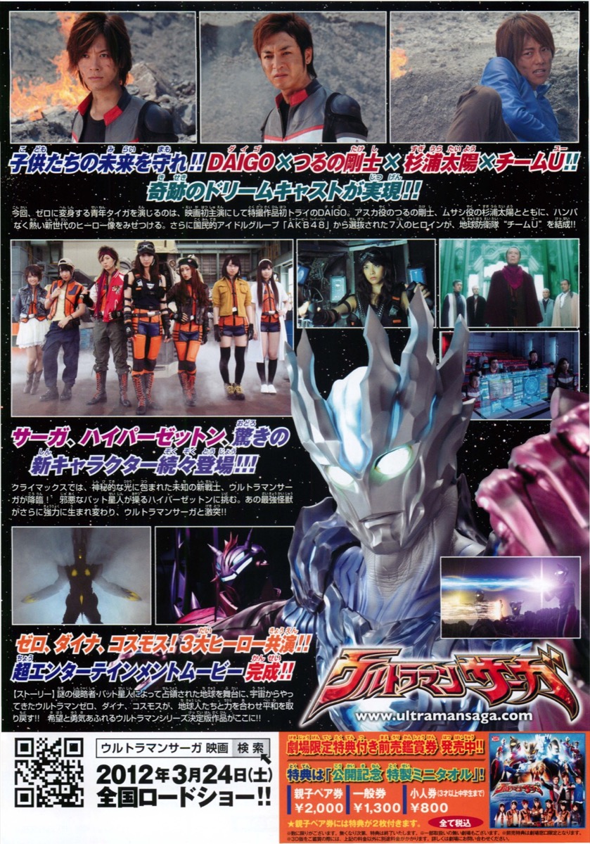 ウルトラマンサーガ