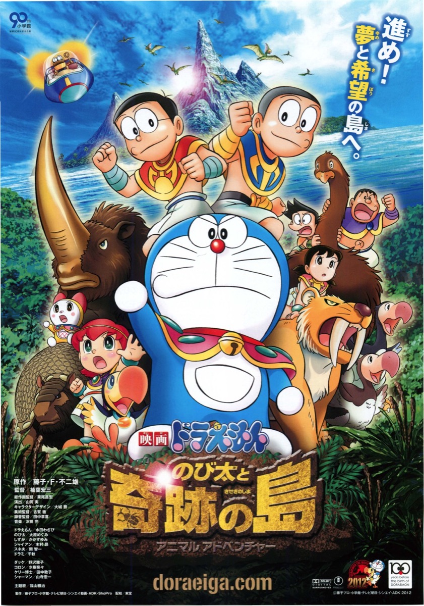 映画ドラえもん のび太と奇跡の島 ~アニマル アドベンチャー~