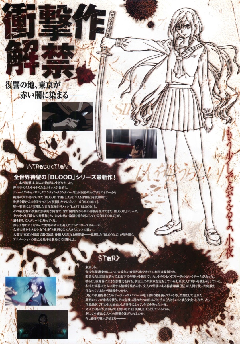 劇場版BLOOD-C　The Last Dark