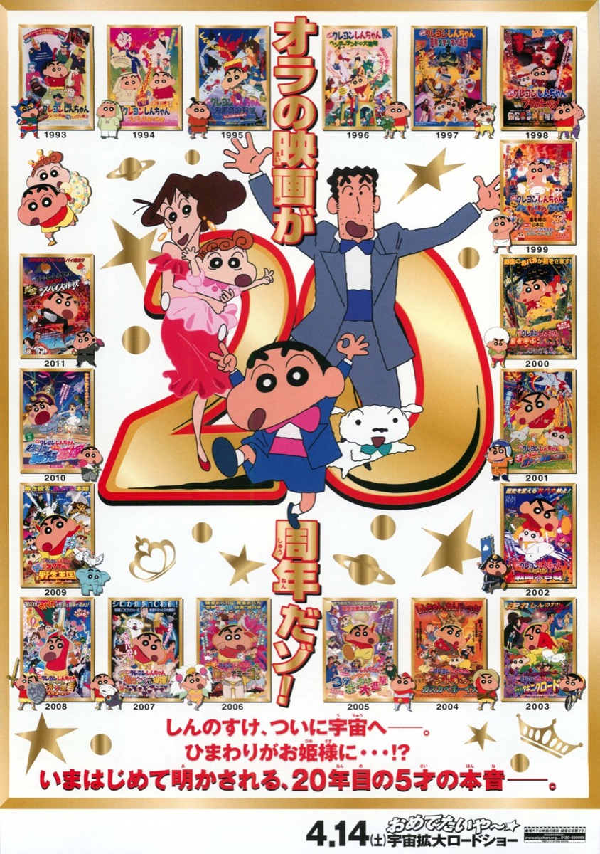 映画クレヨンしんちゃん 嵐を呼ぶ!オラと宇宙のプリンセス