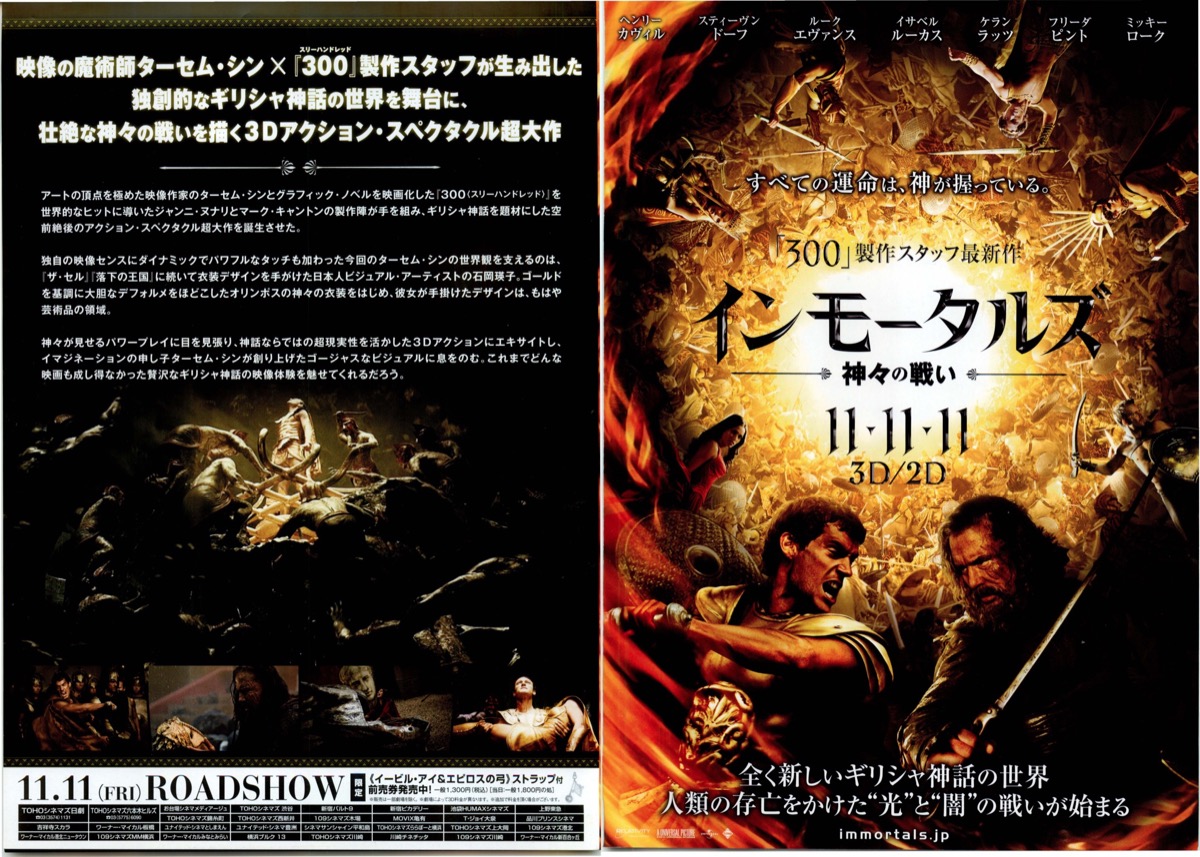 インモータルズ -神々の戦い-