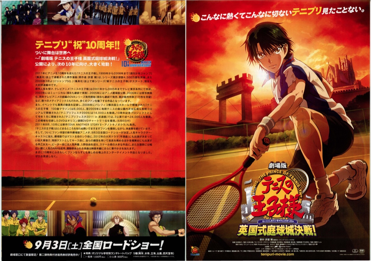 劇場版テニスの王子様 英国式庭球城決戦!