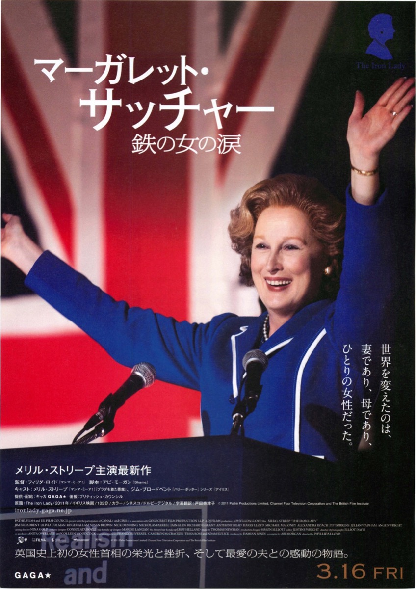 マーガレット・サッチャー 鉄の女の涙