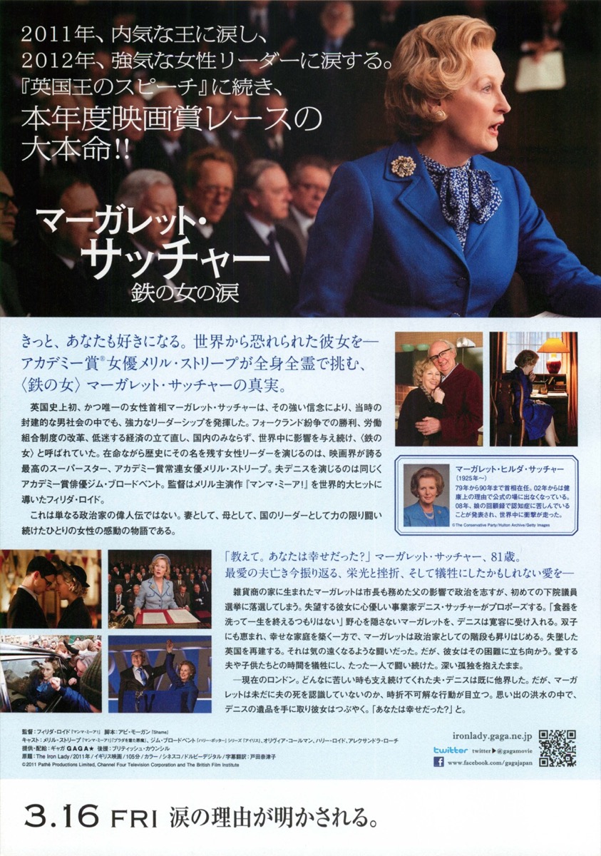 マーガレット・サッチャー 鉄の女の涙