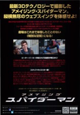 アメイジング・スパイダーマン