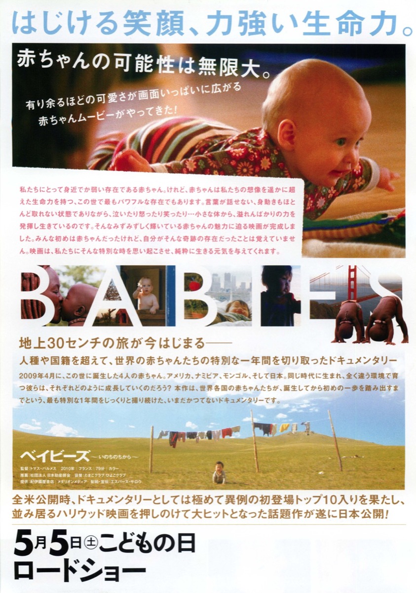 ベイビーズ～いのちのちから～