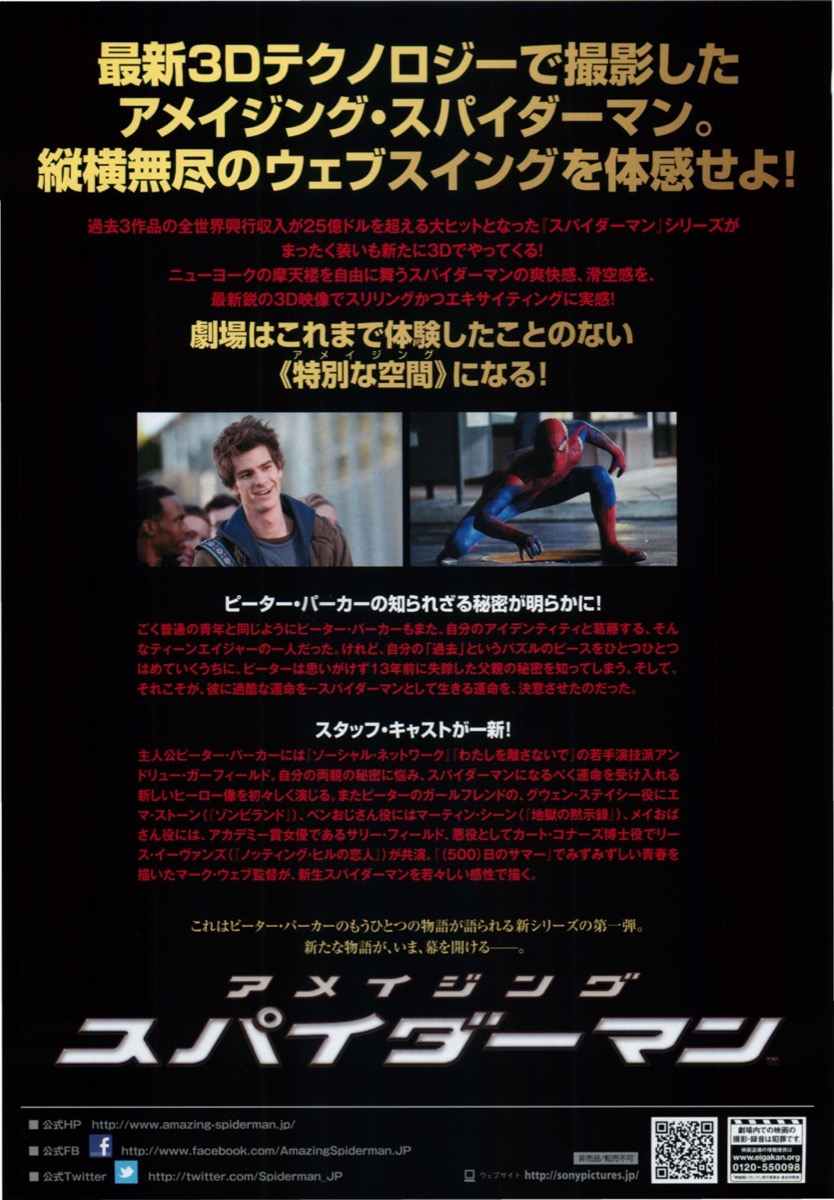 アメイジング・スパイダーマン