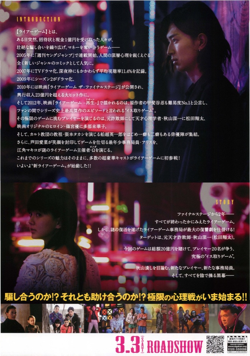 LIAR GAME ー再生ー