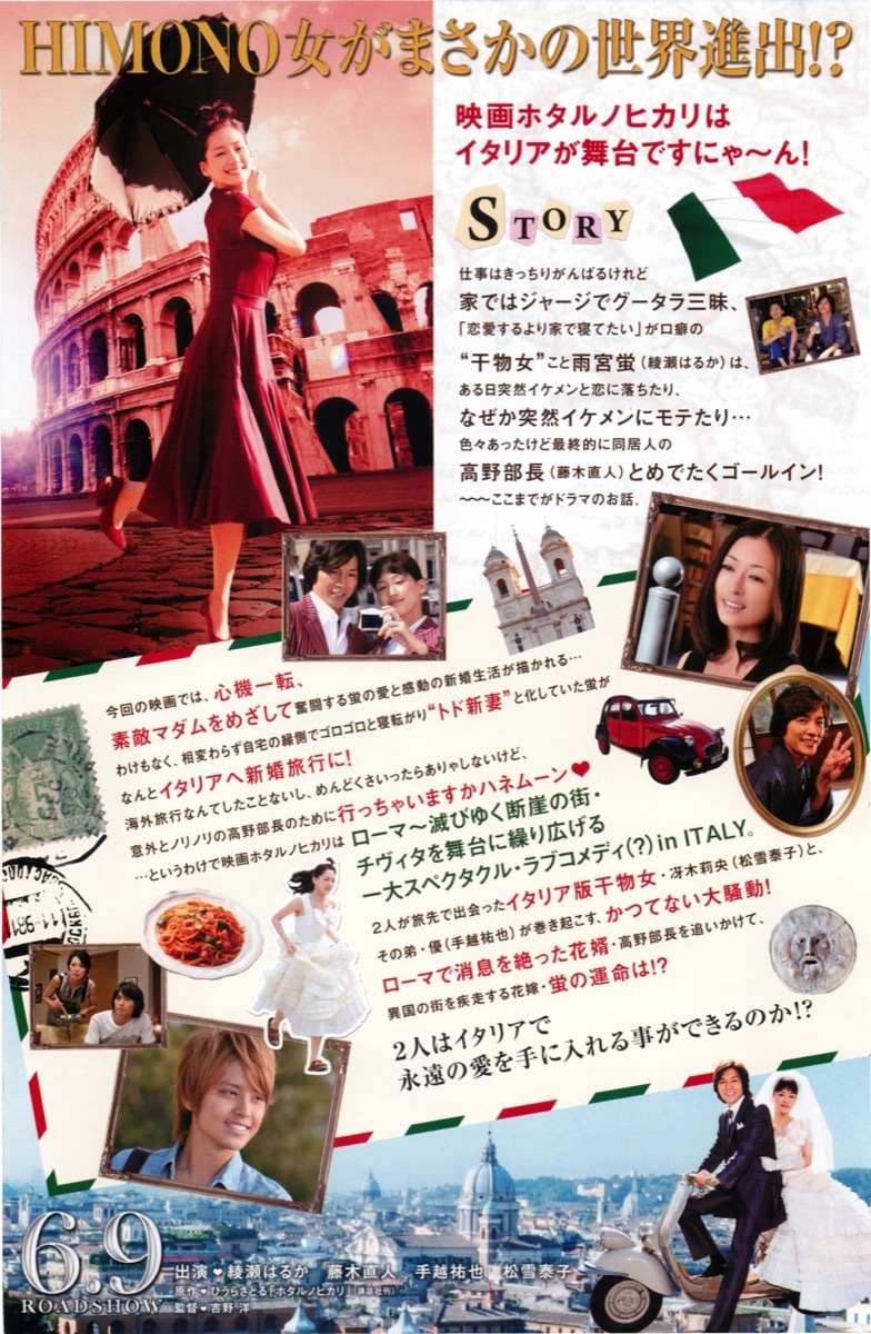 映画　ホタルノヒカリ