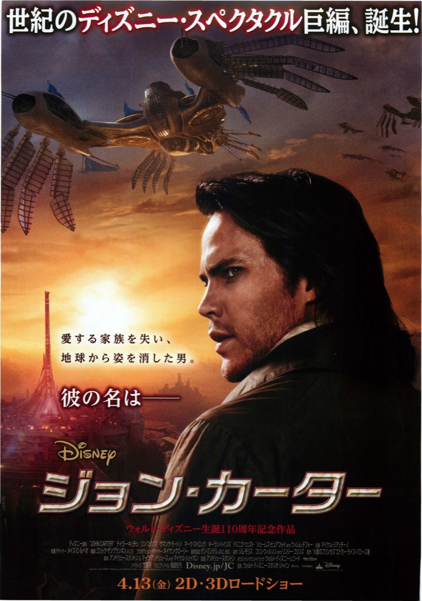 ジョン・カーター