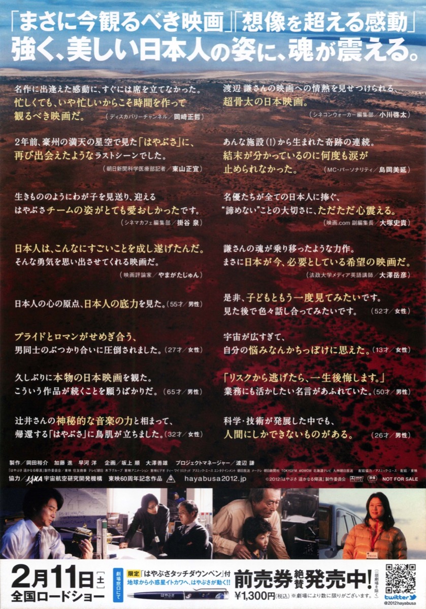 はやぶさ　遥かなる帰還