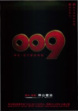 009 RE:CYBORG