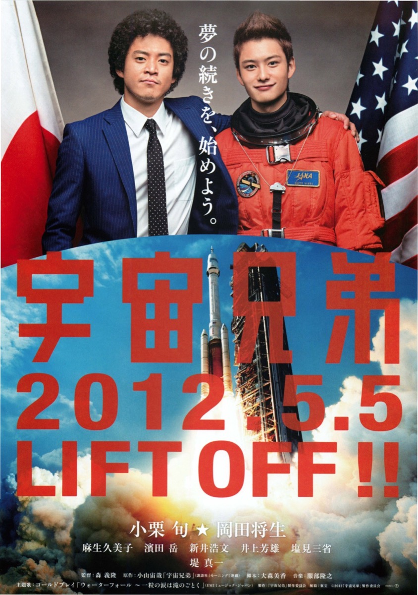 宇宙兄弟