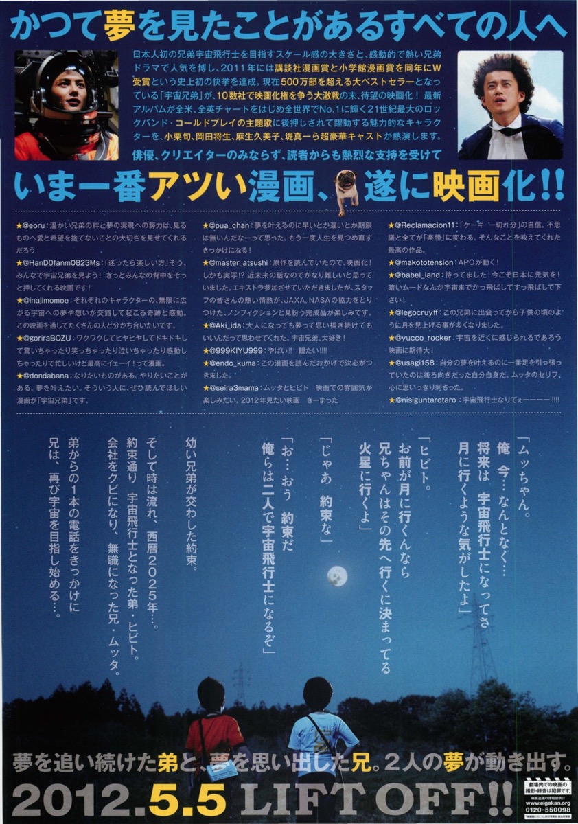 宇宙兄弟