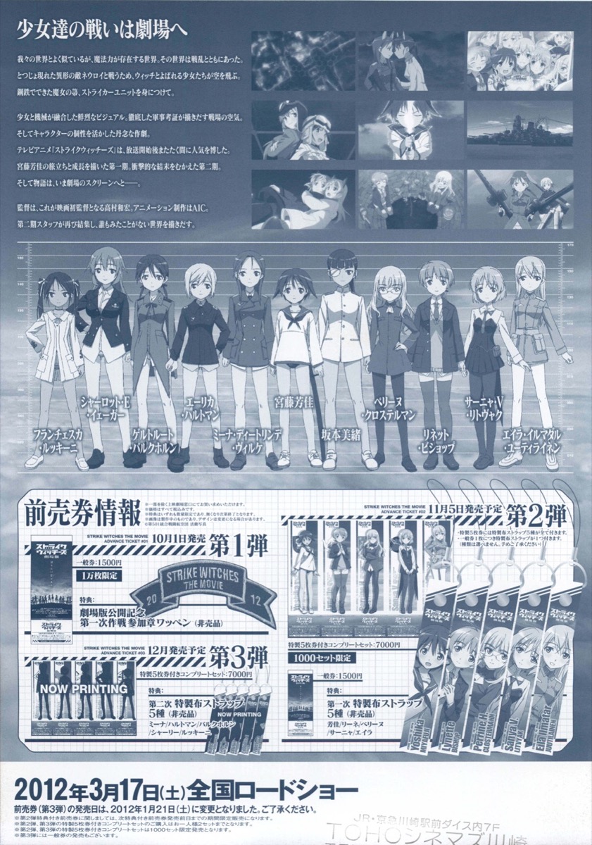 ストライクウィッチーズ劇場版