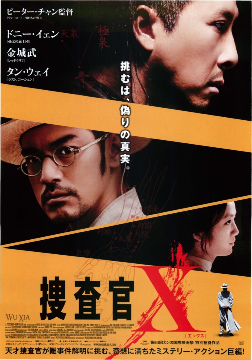 捜査官X