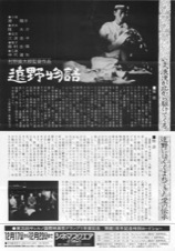 遠野物語