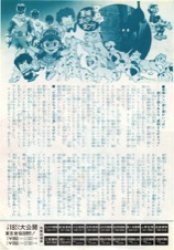 東映まんがまつり 101匹わんちゃん大行進,太陽戦隊サンバルカン,Dr.スランプアラレちゃん ハロー!不思議島の巻
