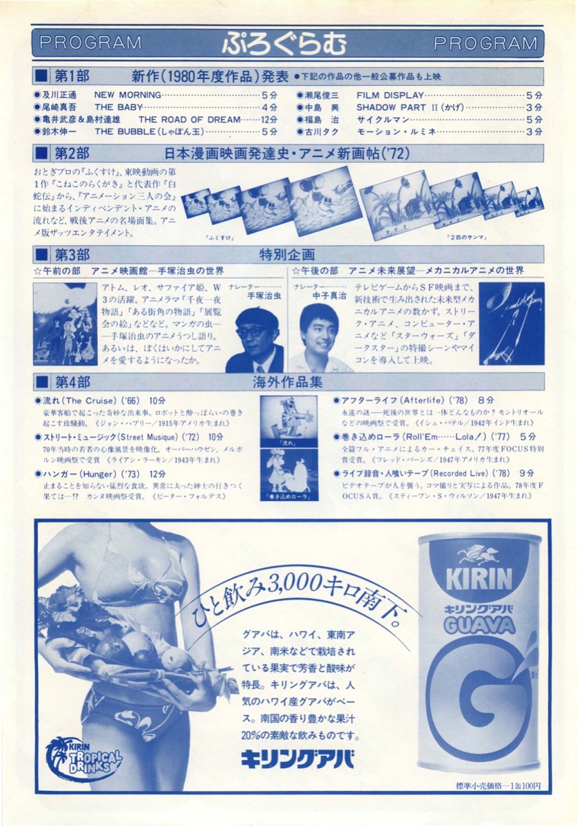 アニメーションサマーフェスティバル