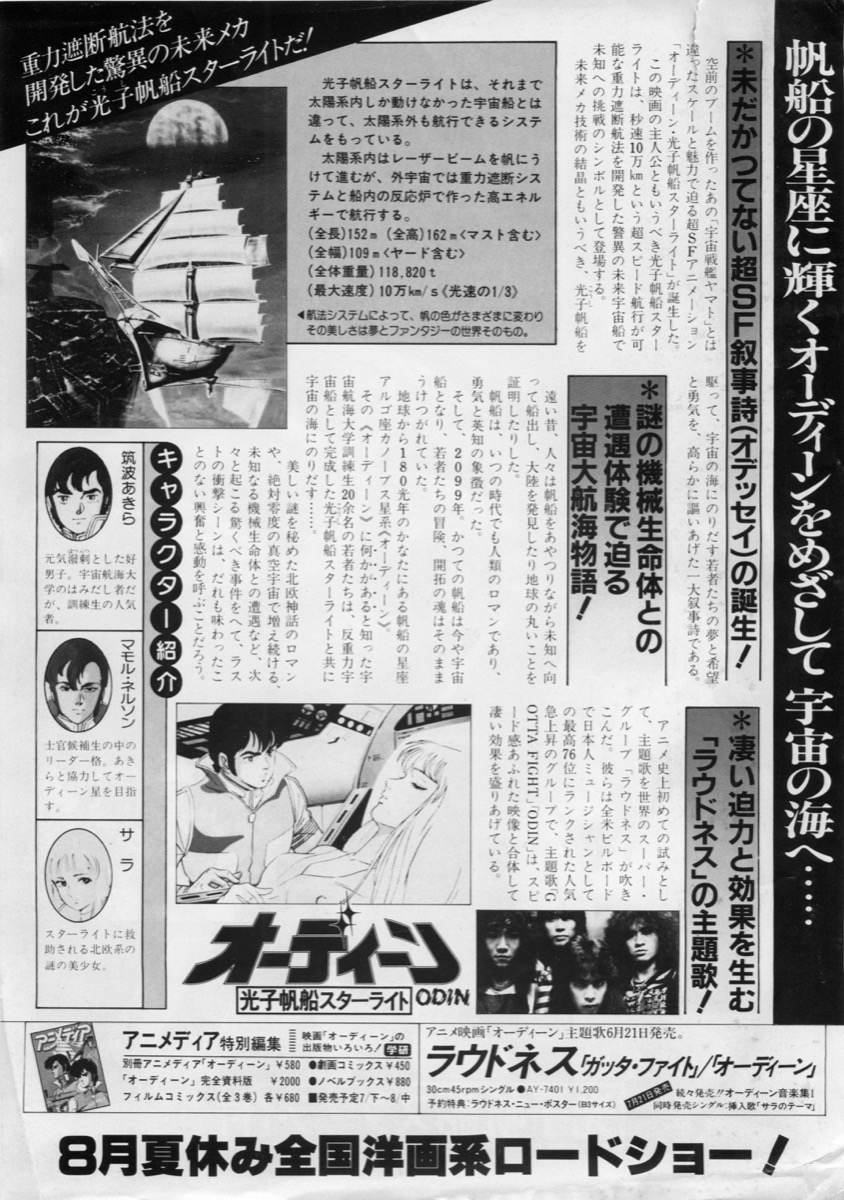 オーディーン 光子帆船スターライト