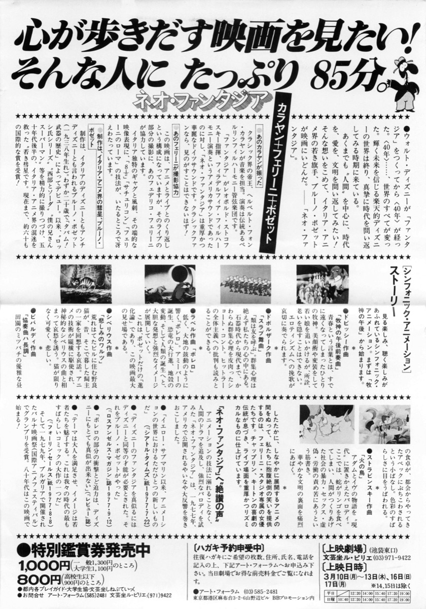 ネオ・ファンタジア