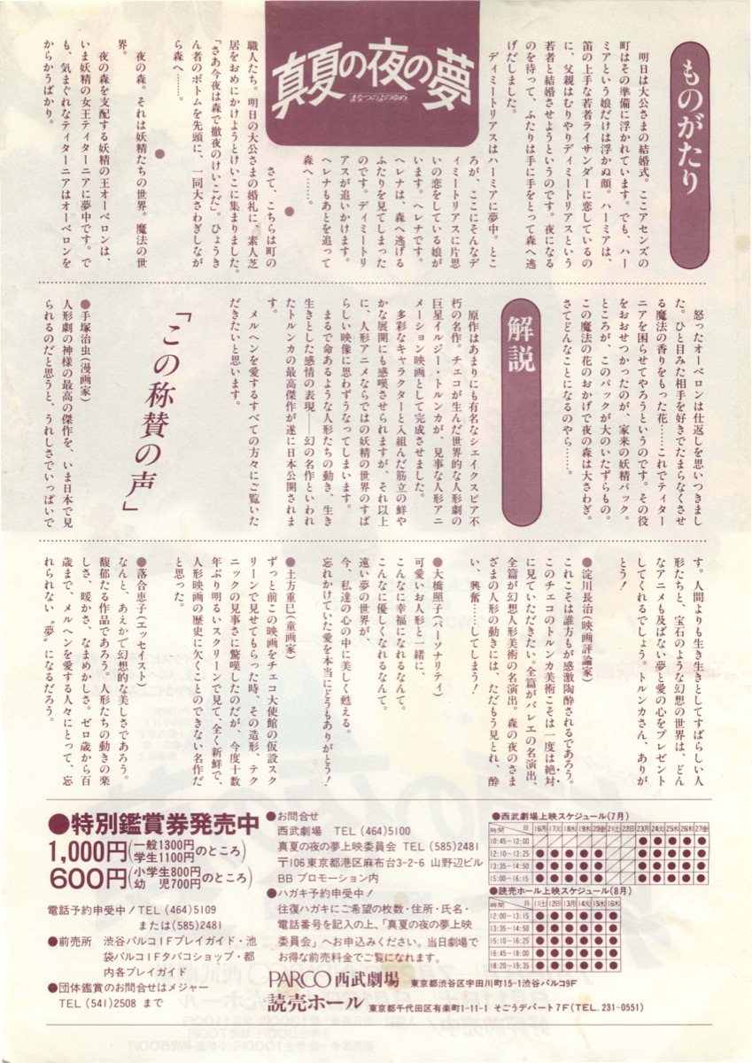 真夏の夜の夢