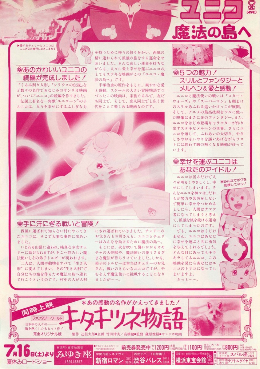 ユニコ 魔法の島へ