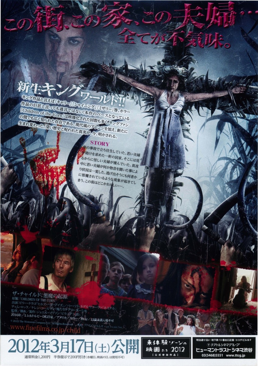 ザ・チャイルド：悪魔の起源
